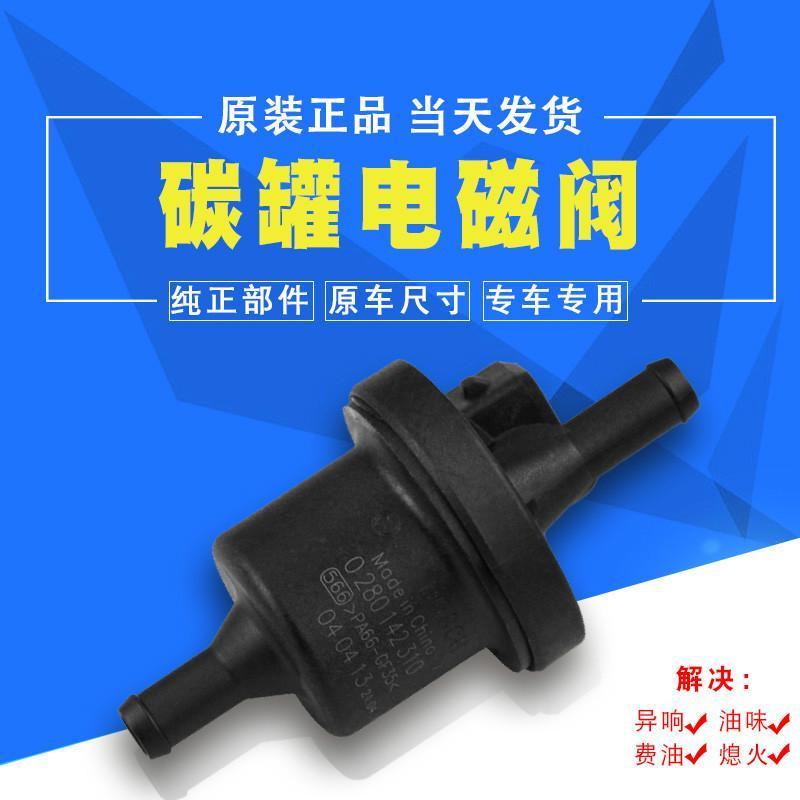 Zhongtai 2008/5008 T200T600 SR7 Z300Z500Z700 Damai X5X7 ถังคาร์บอนโซลินอยด์วาล์ว