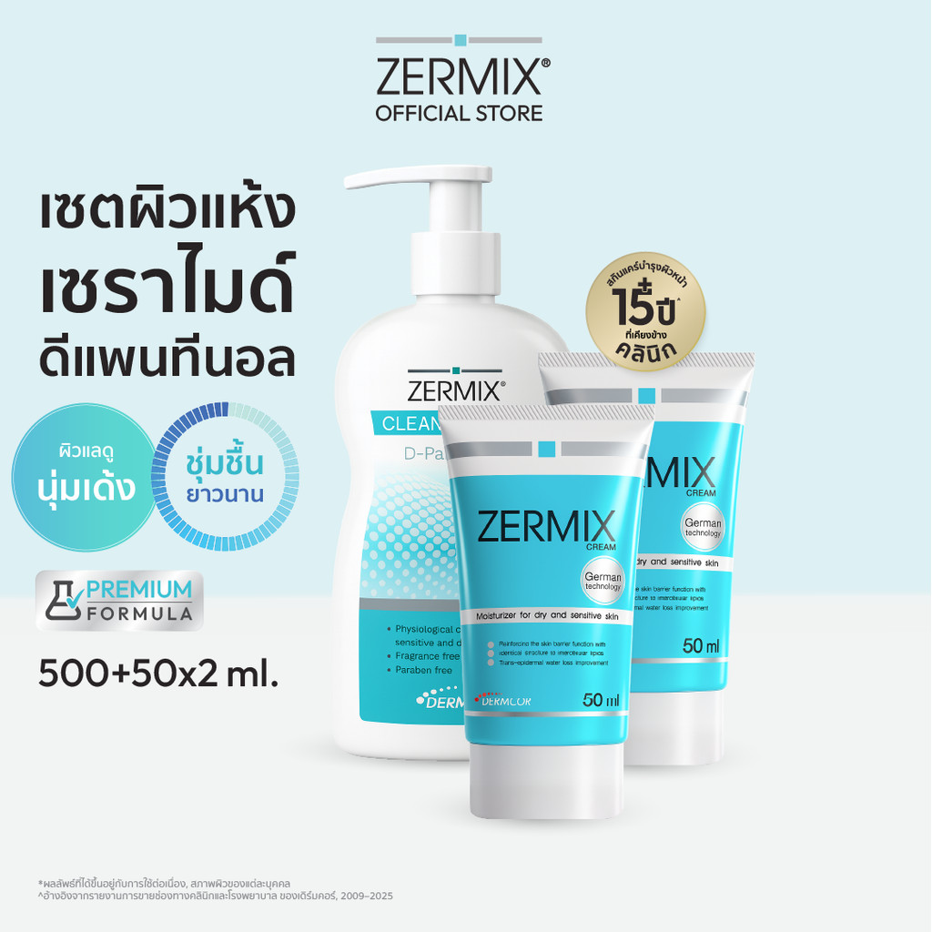 [เซตสุดคุ้ม] ZERMIX Cream 50 ML 2ชิ้น และCleansing Gel D-Panthenol 500ml. 1ชิ้น ชุดครีมบำรุงผิวหน้า และเจลล้างหน้า — صورة 2