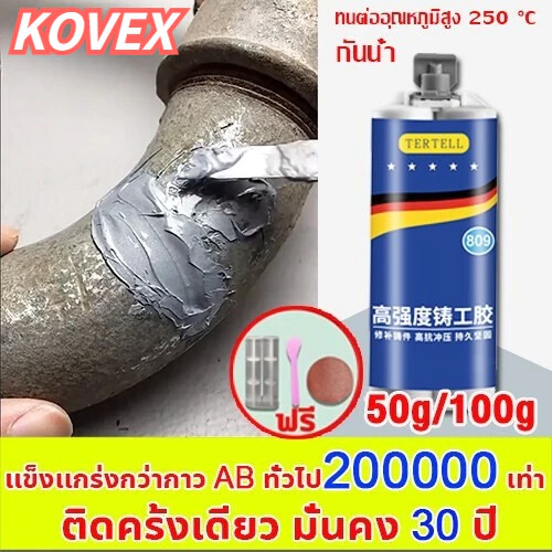 15ปี ทนต่ออุณหภูมิ ใช้ 1ครั้งไว้ได้ 250°C แข็งกว่าเหล็ก แทนการเชื่อม(กาวซ่อมโลหะ,กาวเชื่อมโลหะ,กาวติดเหล็กแท้,โลหะหล่อก