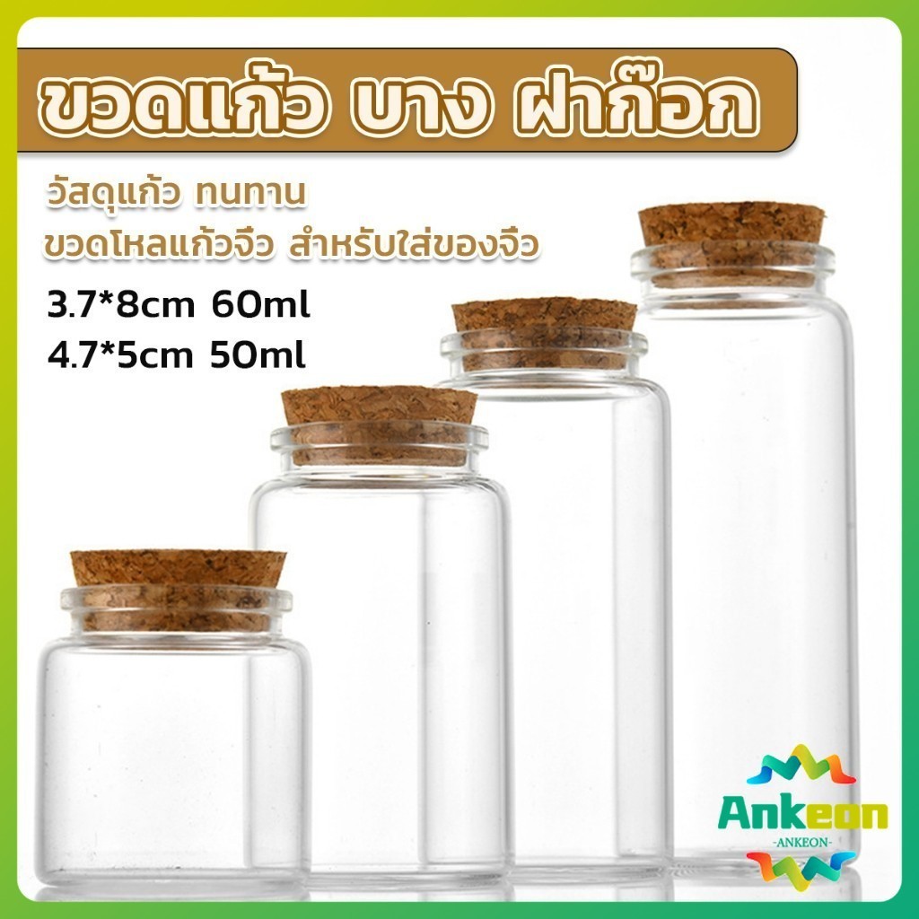 ขวดแก้ว มีฝาไม้ขวดแก้ว 50ml 60ml Glass bottle