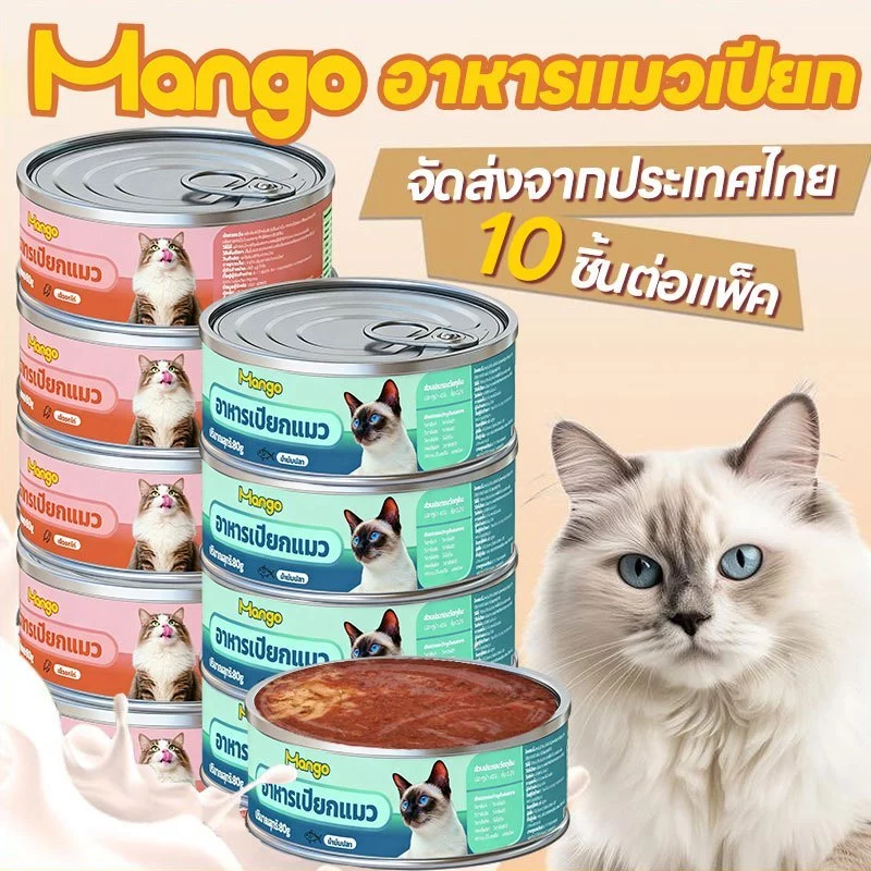อาหารแมวเปียก 10 กระป๋อง🐱อาหารแมว ขนาด 80-85 กรัม เลือกรสชาติได้ # อาหารกระป๋องแมว #อาหารเปียก #ราคาส่ง
