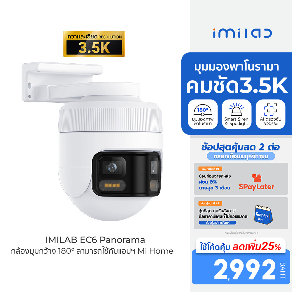[ลดเหลือ 2992] IMILAB EC6 Panorama กล้องวงจรปิด มุมมองกว้าง 180° คมชัด 3.5K หมุนได้ 344° ใช้กับแอป X