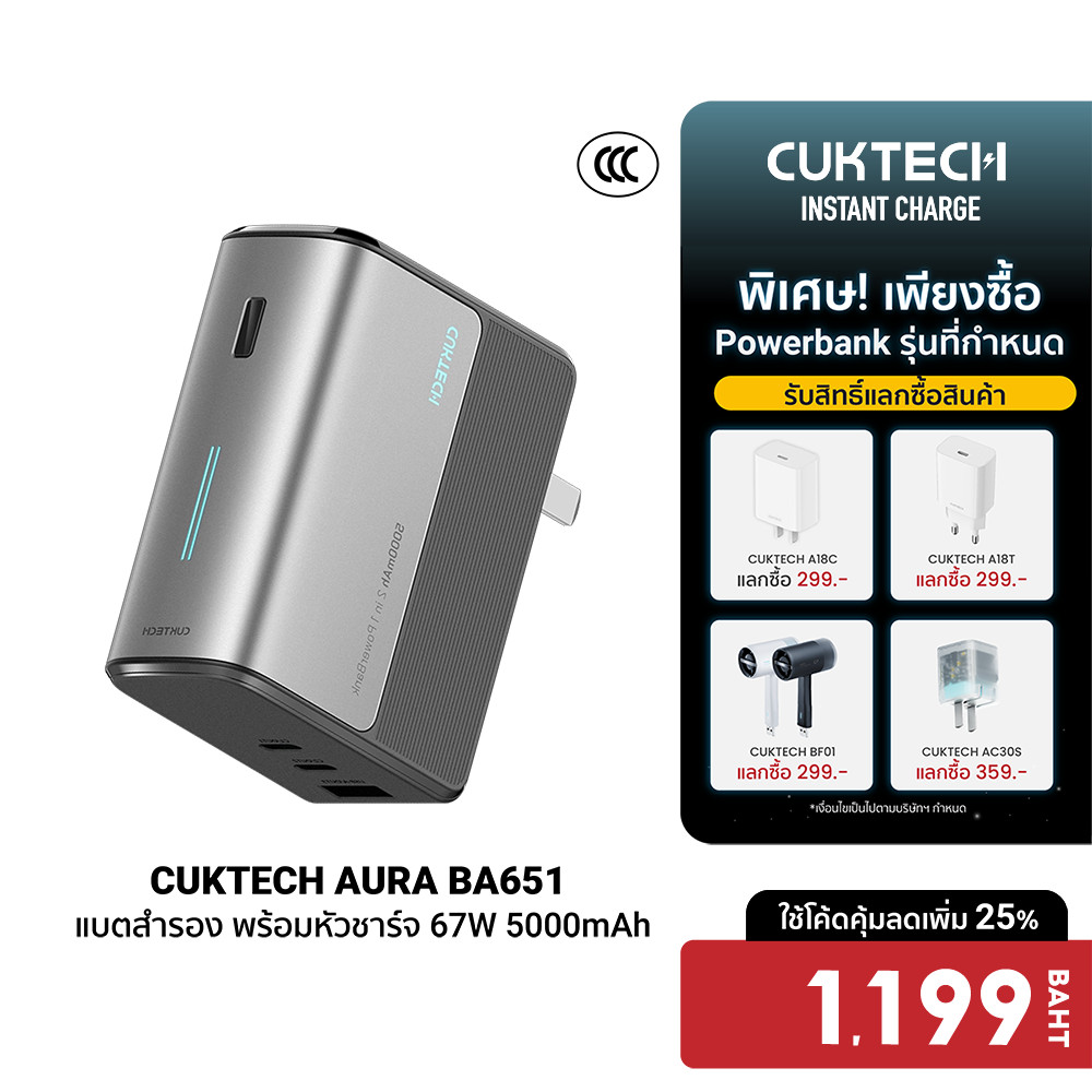 [ลดเหลือ 1199] CUKTECH AURA BA651 Fusion 2 in 1 แบตสำรอง พร้อมหัวชาร์จ 67W 5000mAh รองรับชาร์จเร็ว P