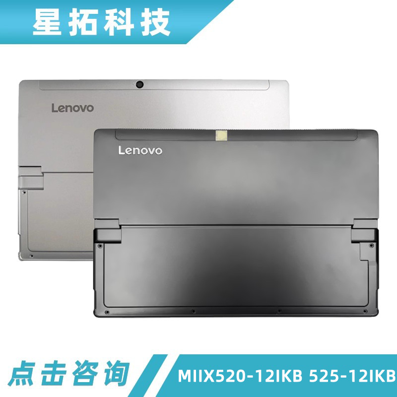 เหมาะสําหรับ Lenovo MIIX520-12IKB 525-12IKB A Shell แท็บเล็ต 2 in 1
