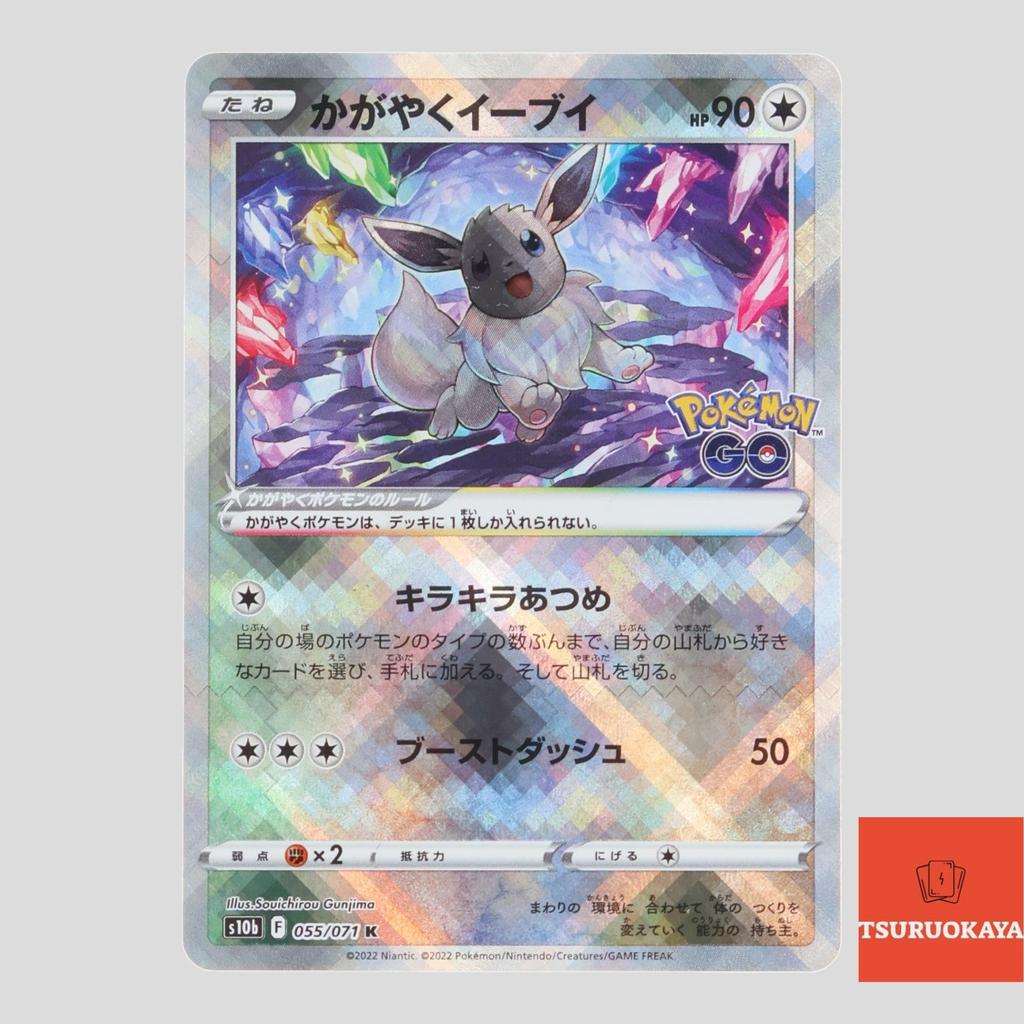 Radiant Eevee  K 055/071 S10b Pokemon GO Japanese Pokemon Card