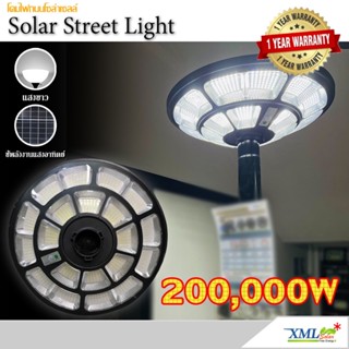 โคมไฟโซล่าเซลล์ UFO รุ่น JDของแท้ 200,000W