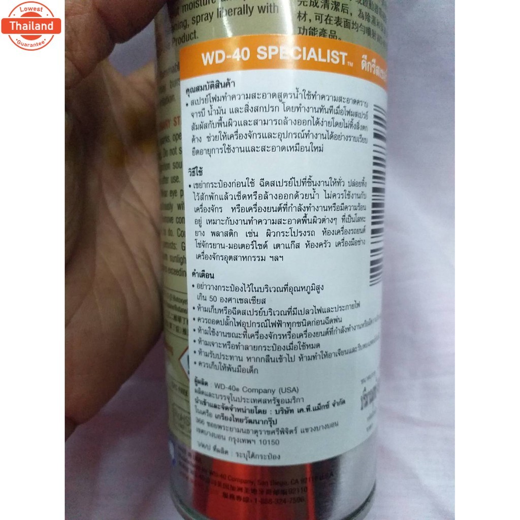 WD-40 สเปรย์ขจัดคราไข-น้ำมัน WD-40 SPECIALIST DEGREASER ขนาด 450 มิลลิลิตร