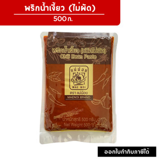 พริกน้ำเงี้ยวแม่น้อย ชนิดไม่ผัด 500 กรัม *มีฮาลาน