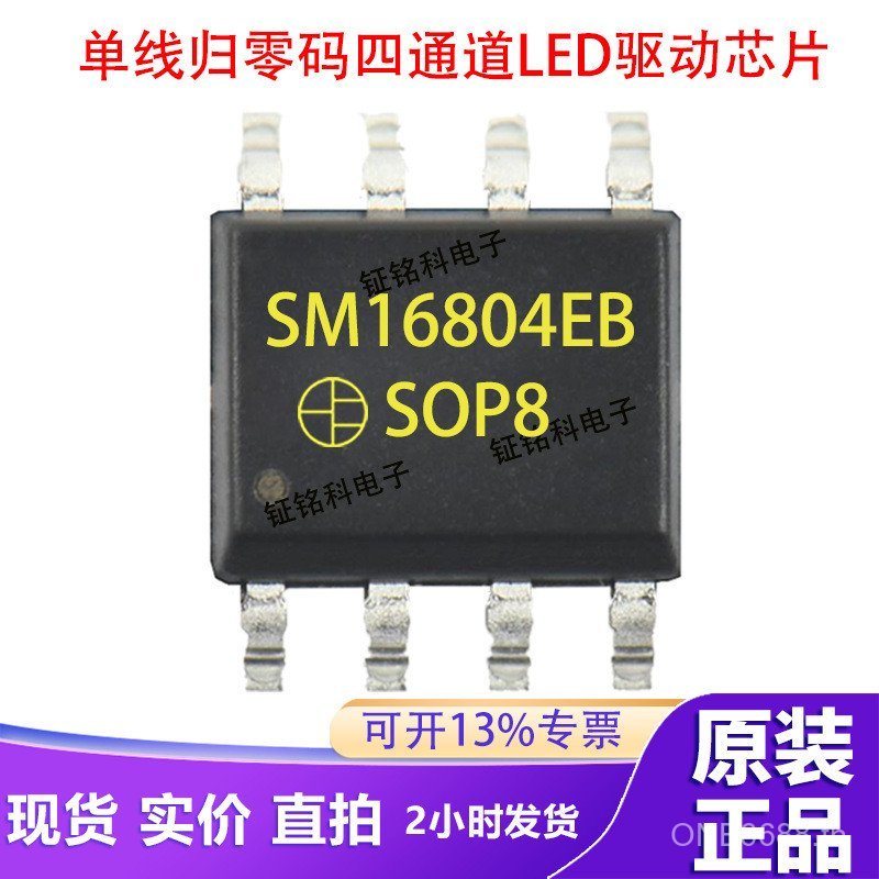 SM16804PB Single-Line Zero Code ชิปควบคุมไดรฟ์ LED สี่ช่อง SM16804EB กระแสไฟคงที่ 19mA RBX7
