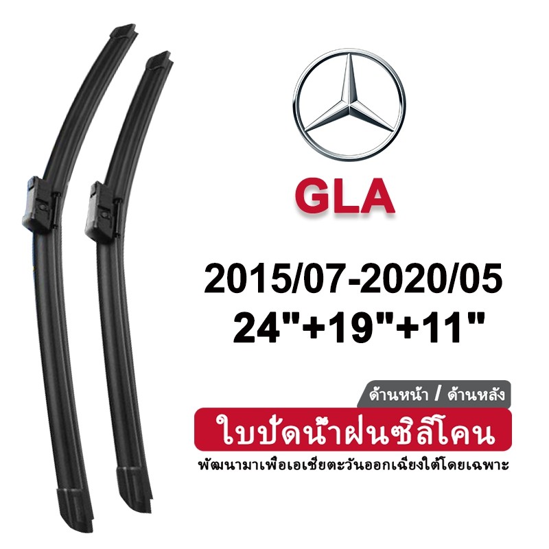 ที่ปัดน้ําฝนซิลิโคนสําหรับ Mercedes Benz GLA 2015-2020(X156)2019 2018 2017 2016 ชุดใบปัดน้ําฝนกระจกหน้าด้านหลัง - 24/19/11 นิ้ว