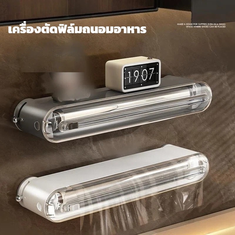 เครื่องตัดฟิล์มถนอมอาหาร ติดผนัง เคาน์เตอร์ ยึดติดแน่น ดึงฟิล์มไม่ลื่นหลุด