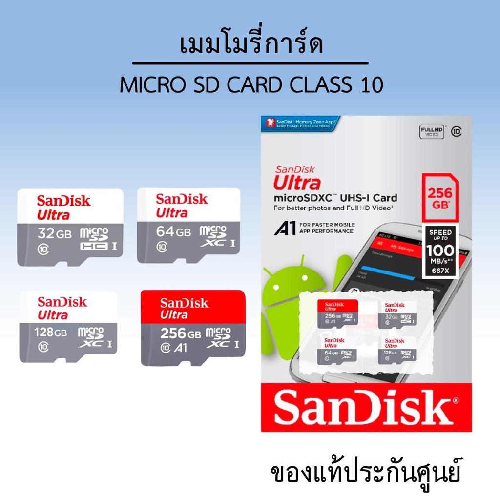 LL: เมมโมรี่การ์ด SanDisk MicroSD Ultra Class 10 (ของแท้รับประกันศูนย์) By.Vstarcam-CCTV