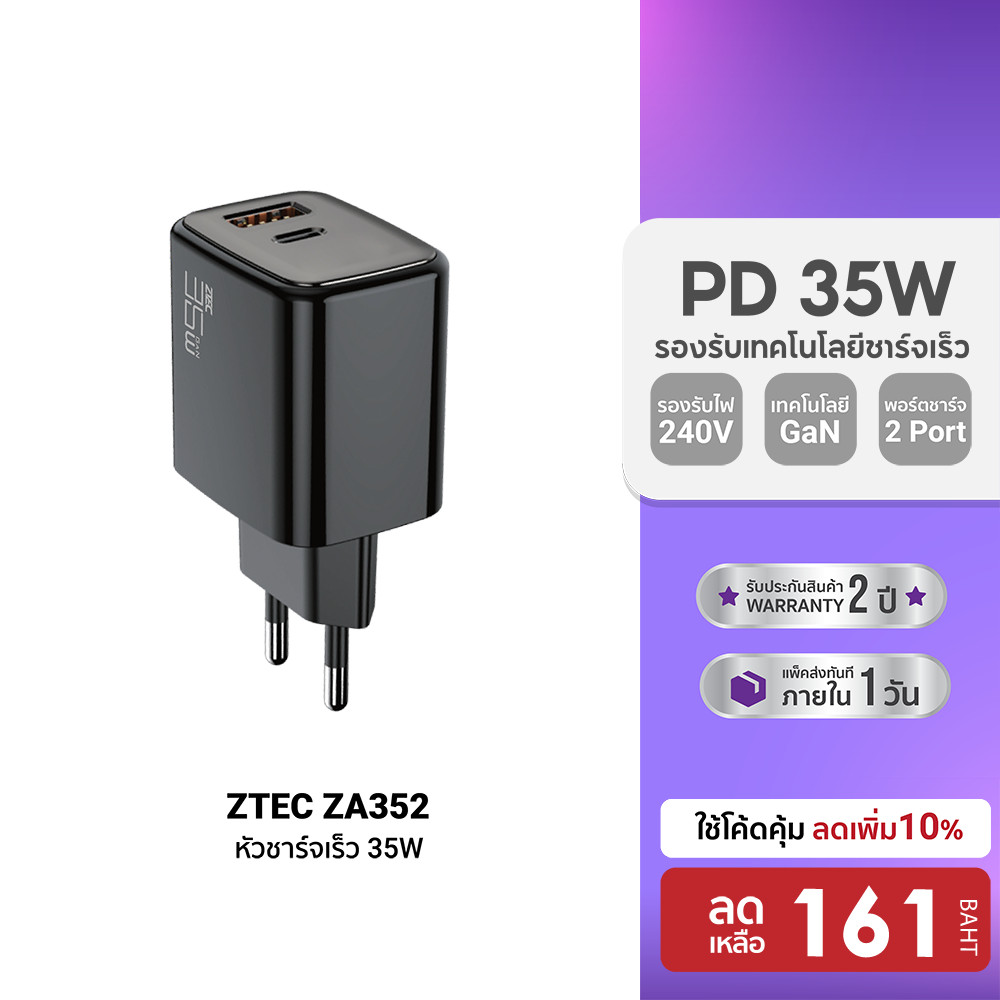 [ลดเหลือ 161] ZTEC ZA352 หัวชาร์จ 35W / ZM421 สายชาร์จ 4 in 1 GaN  รองรับเทคโนโลยีชาร์จด่วน PD ขาปลั