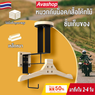 🇹🇭ส่งจากไทย🇹🇭 ตั้งติดผนังเกียร์ ที่แขวนติดผนังอเนกประสงค์สํา…