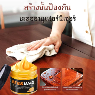 ขี้ผึ้งขัดเคลือบไม้ เคลือบเฟอร์นิเจอร์ ชุบชีวิตเฟอร์นิเจอร์ไม้ 80g ขี้ผึ้งปกป้องไม้ กันน้ำและกันความชื้น Beewax