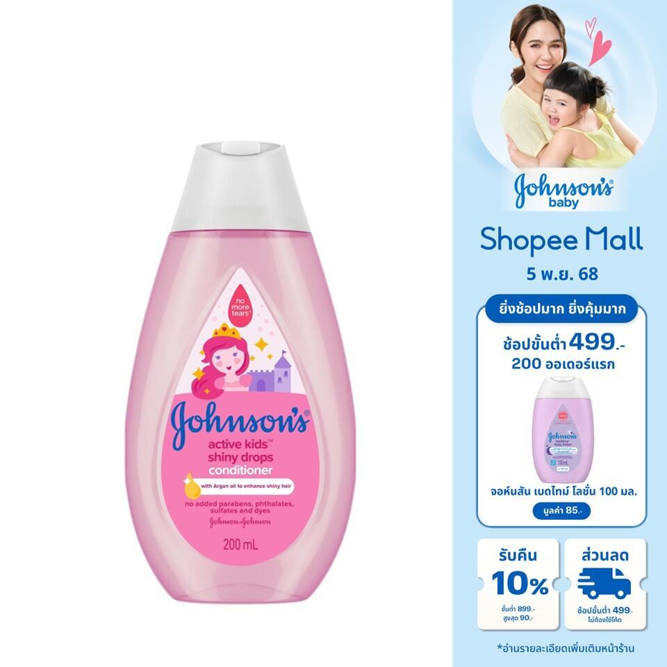 Johnson's Baby Active Kids Shiny Drops Conditioner 200 ml.จอห์นสันเบบี้ ครีมนวดผมเด็ก แอคทีฟคิดส์ ชา