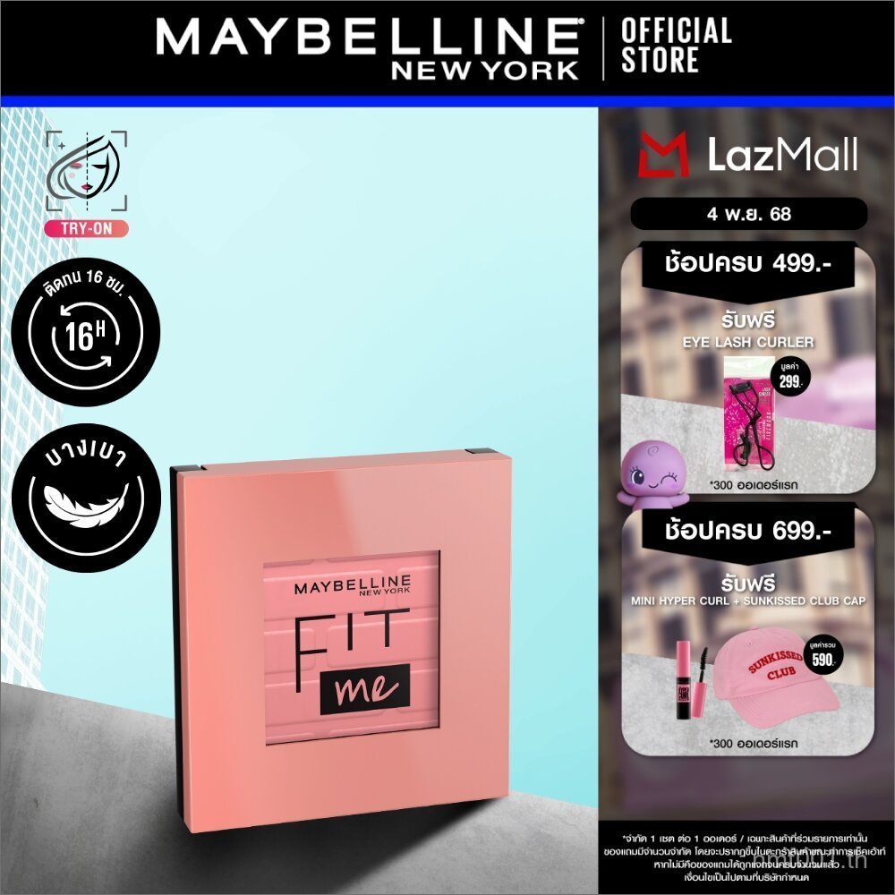 เมย์เบลลีน นิวยอร์ก ฟิต มี บลัช 4.5กรัม MAYBELLINE NEW YORK FIT ME BLUSH 4.5 G (เครื่องสำอาง, บลัชออ