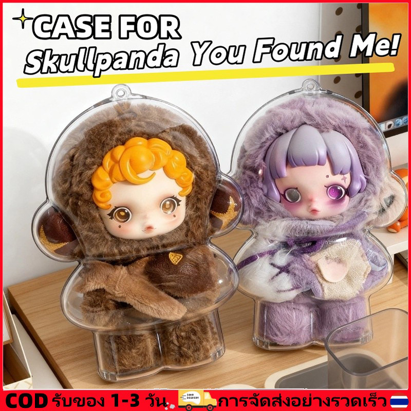 [ผู้ขายท้องถิ่น]🚚2PCS SKULLPANDA You Found Me! Series ตุ๊กตาผ้ากํามะหยี่เคส HD กล่องเก็บของใส SP V3V