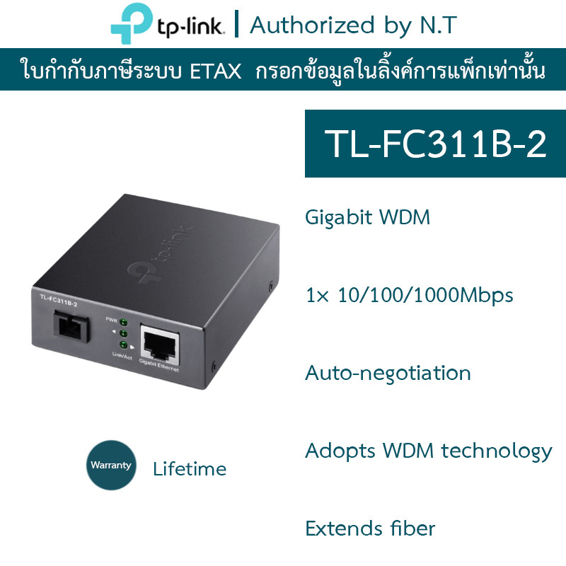TP-LINK Gigabit WDM Media Converter รุ่น TL-FC311B-2