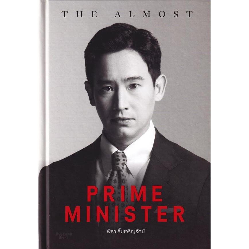 Se-ed (ซีเอ็ด) : หนังสือ The Almost Prime Minister (ปกแข็ง)