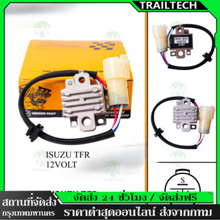 ⚡Mobiletron คัทเอาท์OEMแท้ ISUZU TFR มังกรทองND ปลั๊กกลม (รี…