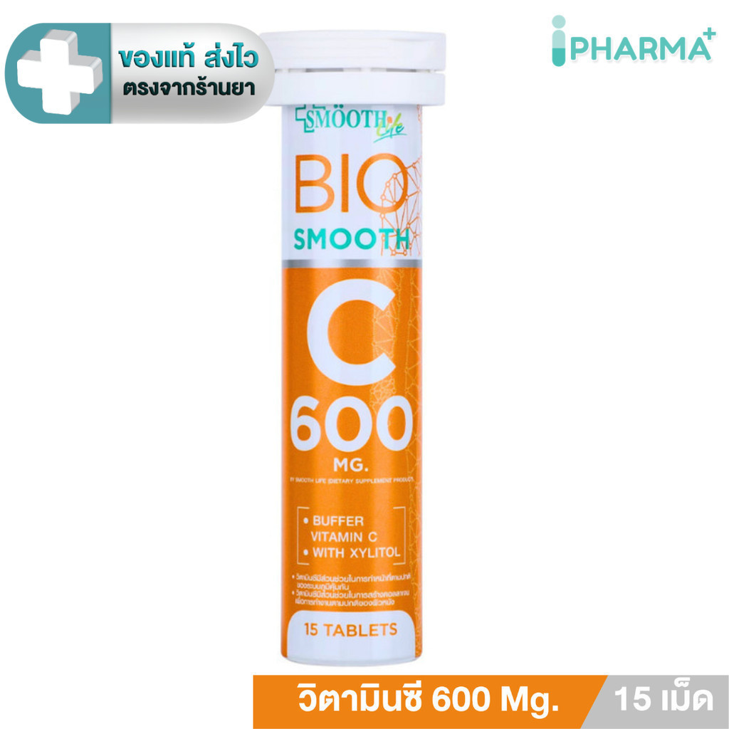 Smooth Life Bio C Vit C เม็ดอม วิตามินซี  600 mg. ใช้สารให้ความหวานแทนน้ำตาล  (1หลอด 15 เม็ด) [IP]