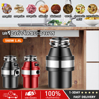 ⚡️จัดส่งในพื้นที่⚡️ ชื่อผลิตภัณฑ์:560W 1.4L เครื่องกําจัดเศษ…