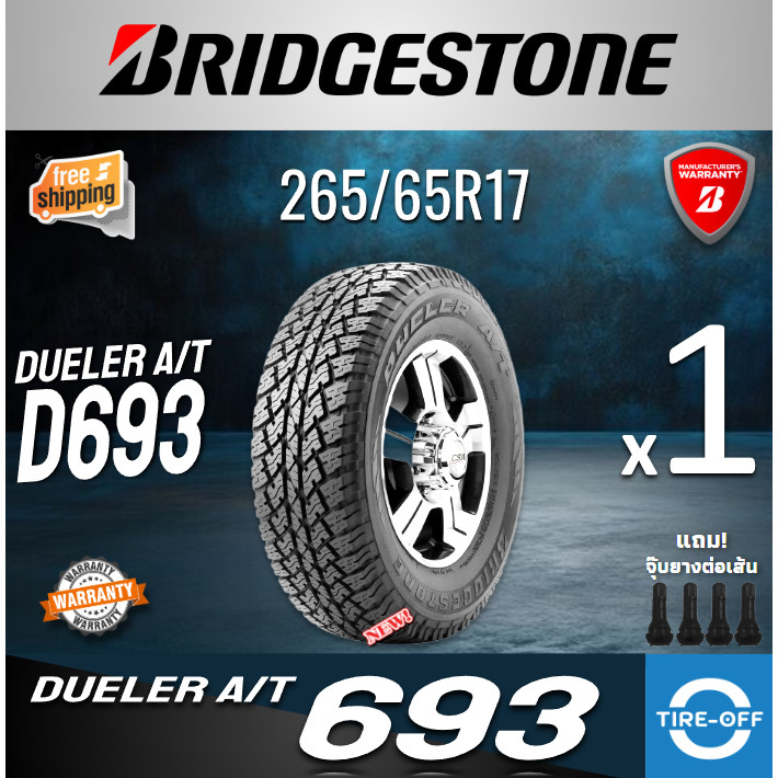 Bridgestone 265/65R17 DUELER AT 693 ยางใหม่ ผลิตปี2025 ราคาต่อ1เส้น ยางรถยนต์ ขอบ17 ขนาดยาง 265 65R1