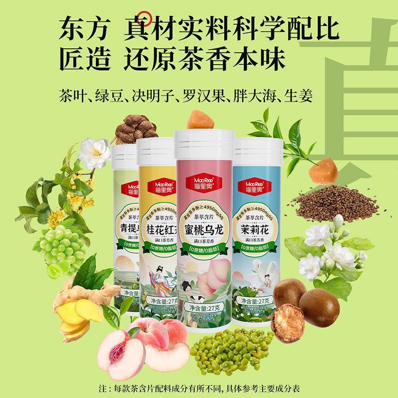 Maolio Tea Extract Lozenges Tea Polyphenols Peach Oolong Jasmine Osmanthus Green เพิ่มรสชาติลมหายใจส