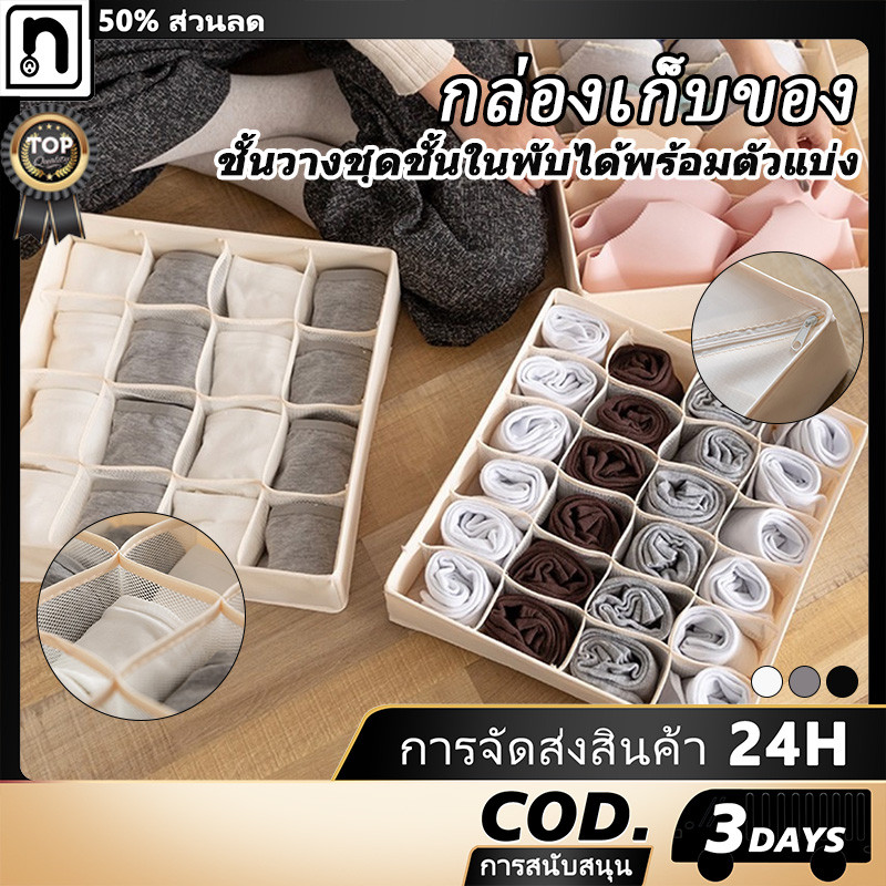กล่องเก็บชุดชั้นใน กล่องเก็บของ กล่องเก็บชุดชั้นในกล่องเก็บถุงเท้าพร้อมชั้นวางของชั้นวางพับได้