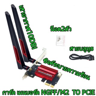 อะแดปเตอร์ (ไม่มีการ์ด) สําหรับNGFF/M2 เสาอากาศ 8DB 10DB WiF…