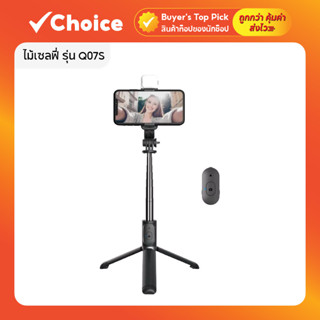 ไม้เซลฟี่ Q07S ไฟ LED รีโมทบลูทูธ ไม้เซลฟี่ ขาตั้งกล้องมือถื…
