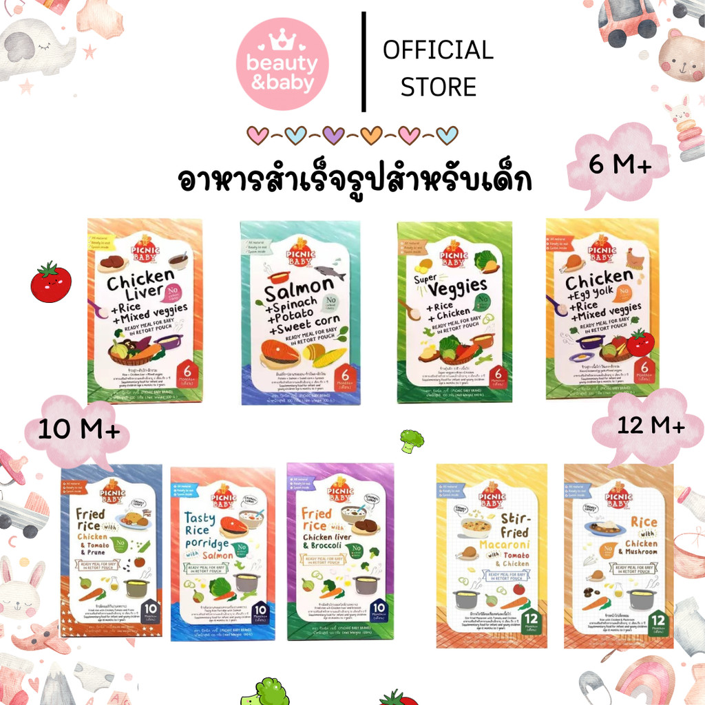 Picnic Baby ปิกนิก เบบี้ อาหารสำเร็จรูปสำหรับเด็ก สามารถฉีกซองแล้วทานได้เลย อาหารบดสำหรับเด็ก