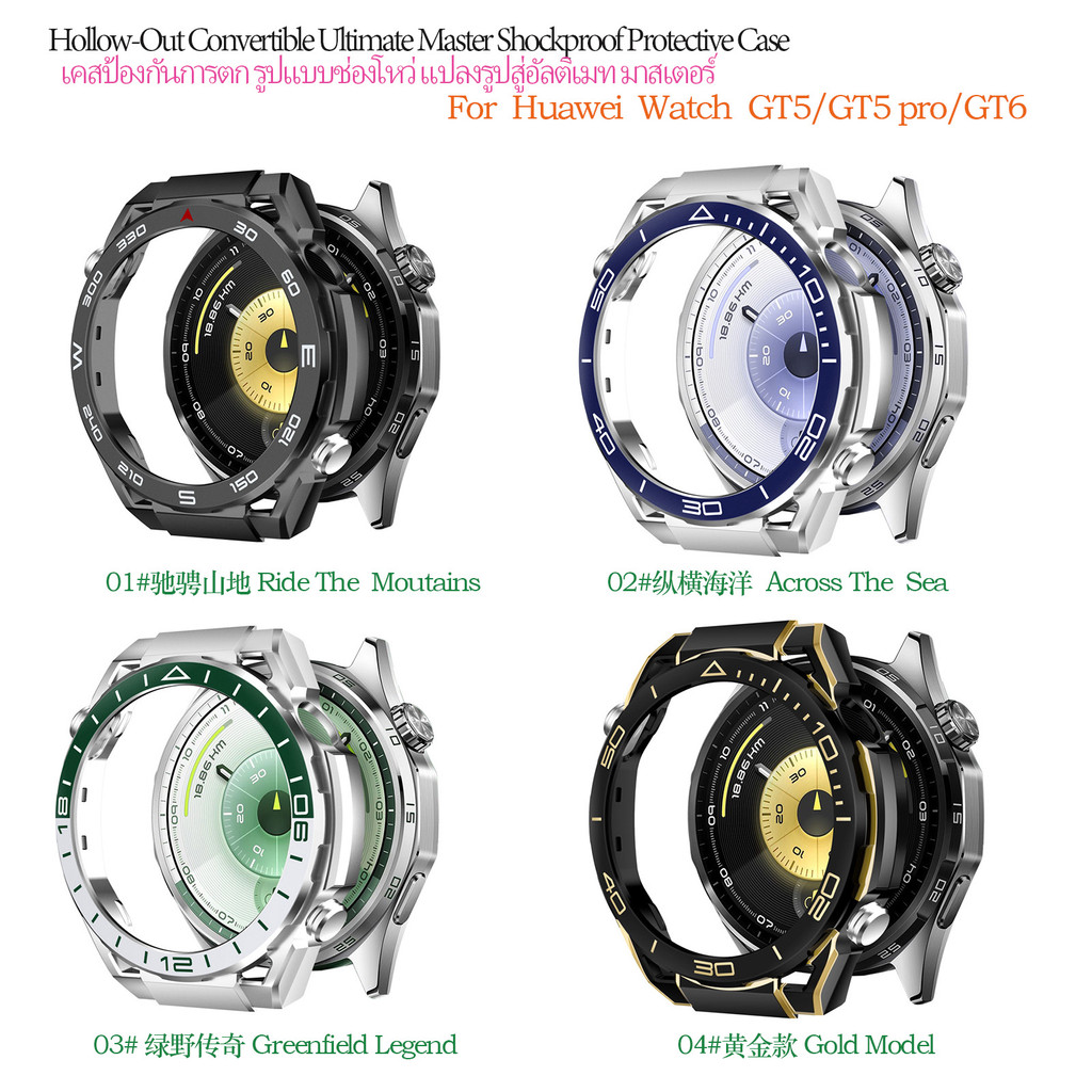 เหมาะสําหรับ Huawei GT7/GT5 Pro Watch Case Hollow ทันทีกลายเป็น Extraordinary Master เคสป้องกัน Shock-resistant GT6 46 มม.