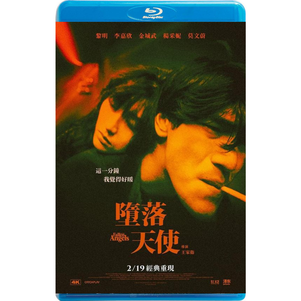 Blu-Ray Movie--Fallen Angels (1995) CC Standard Edition