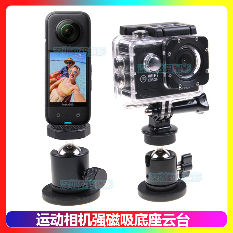 เหมาะสําหรับ insta360 GoPro DJCAM Mountain Dog อุปกรณ์เสริมสําหรับกล้องกีฬาฐานแม่เหล็ก Gimbal