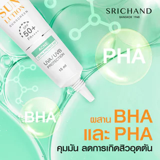 Srichand Sunlution Acne Care Sunscreen SPF50+ PA++++ [7ml x 3 Sachets] ศรีจันทร์ กันแดดสูตรแอคเน่แคร์.