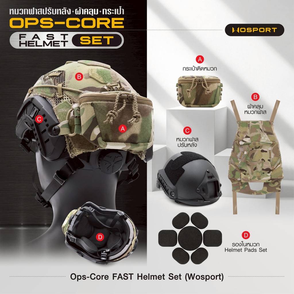 OPS-Core FAST Helmet Tactical Set | หมวกกิจกรรมกลางแจ้ง พร้อมผ้าคลุมและกระเป๋าติดหมวก