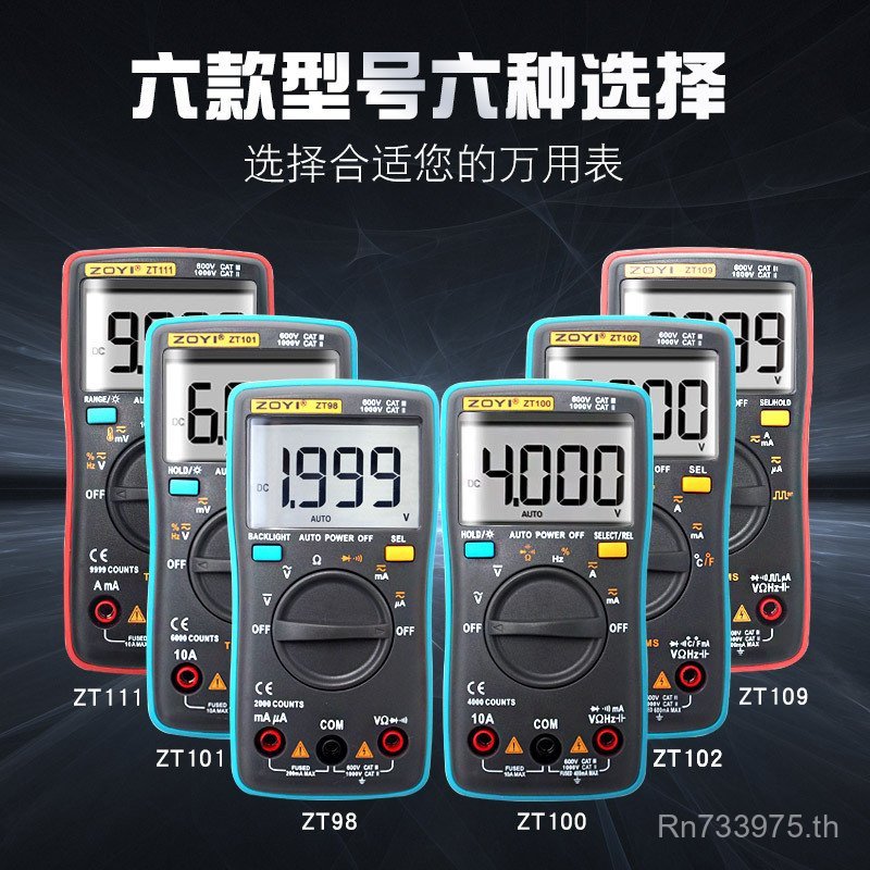 Universal เมตรขายส่งมัลติมิเตอร์ในครัวเรือนมัลติมิเตอร์ดิจิตอล ZT100ZT101 Zhongyi ZOYI ความแม่นยําสู