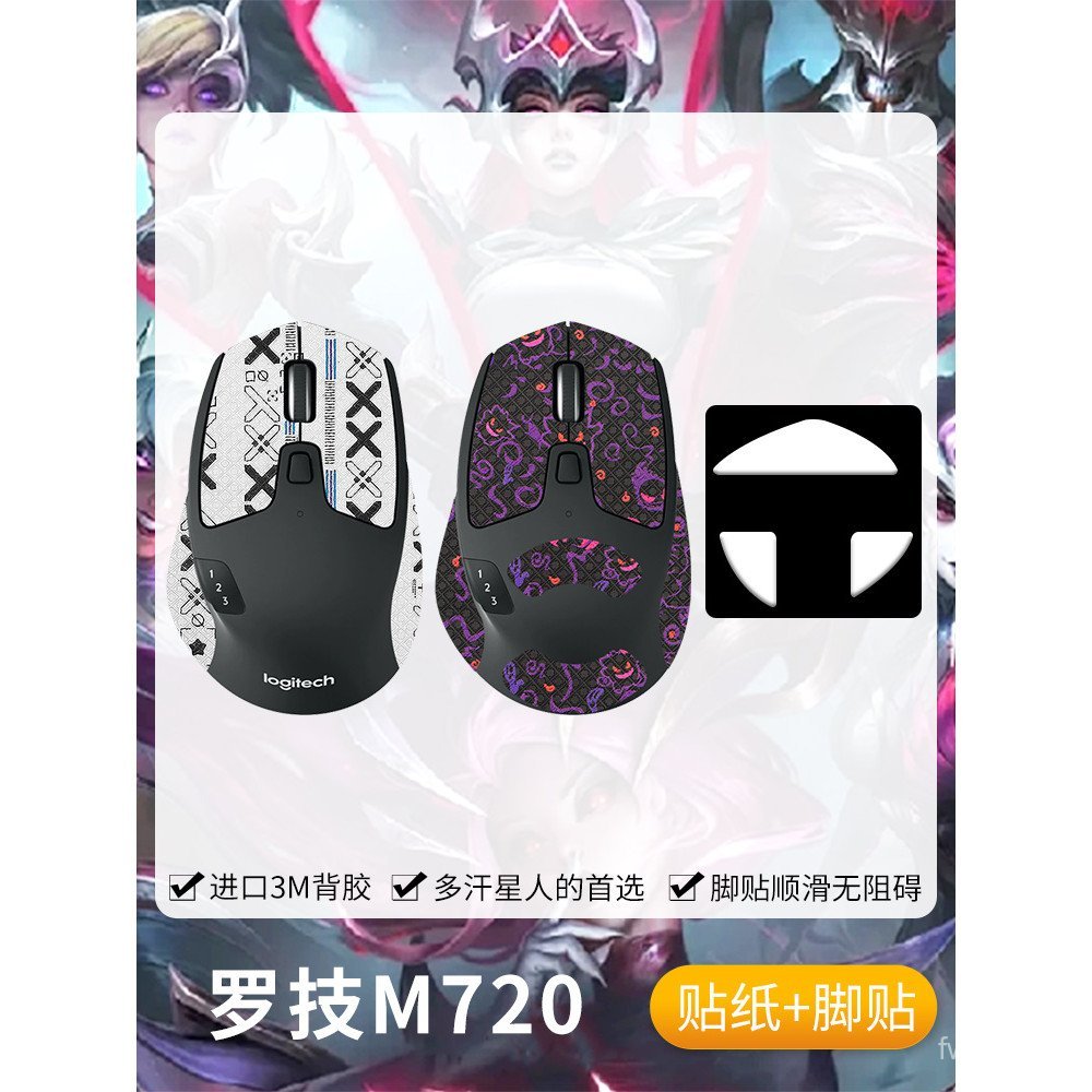 ยอดนิยม Saint Carol เหมาะสําหรับ Logitech Logitech M720 เมาส์สติกเกอร์กันลื่นเกม m720 สติกเกอร์ดูดซั