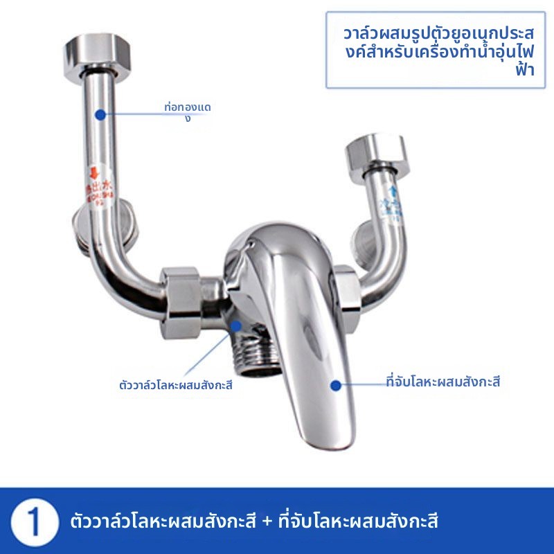 วาล์วผสมน้ำอุ่น-น้ำเย็นแบบติดผนัง อะไหล่แท้ สำหรับเครื่องทำน้ำอุ่น Midea/Haier