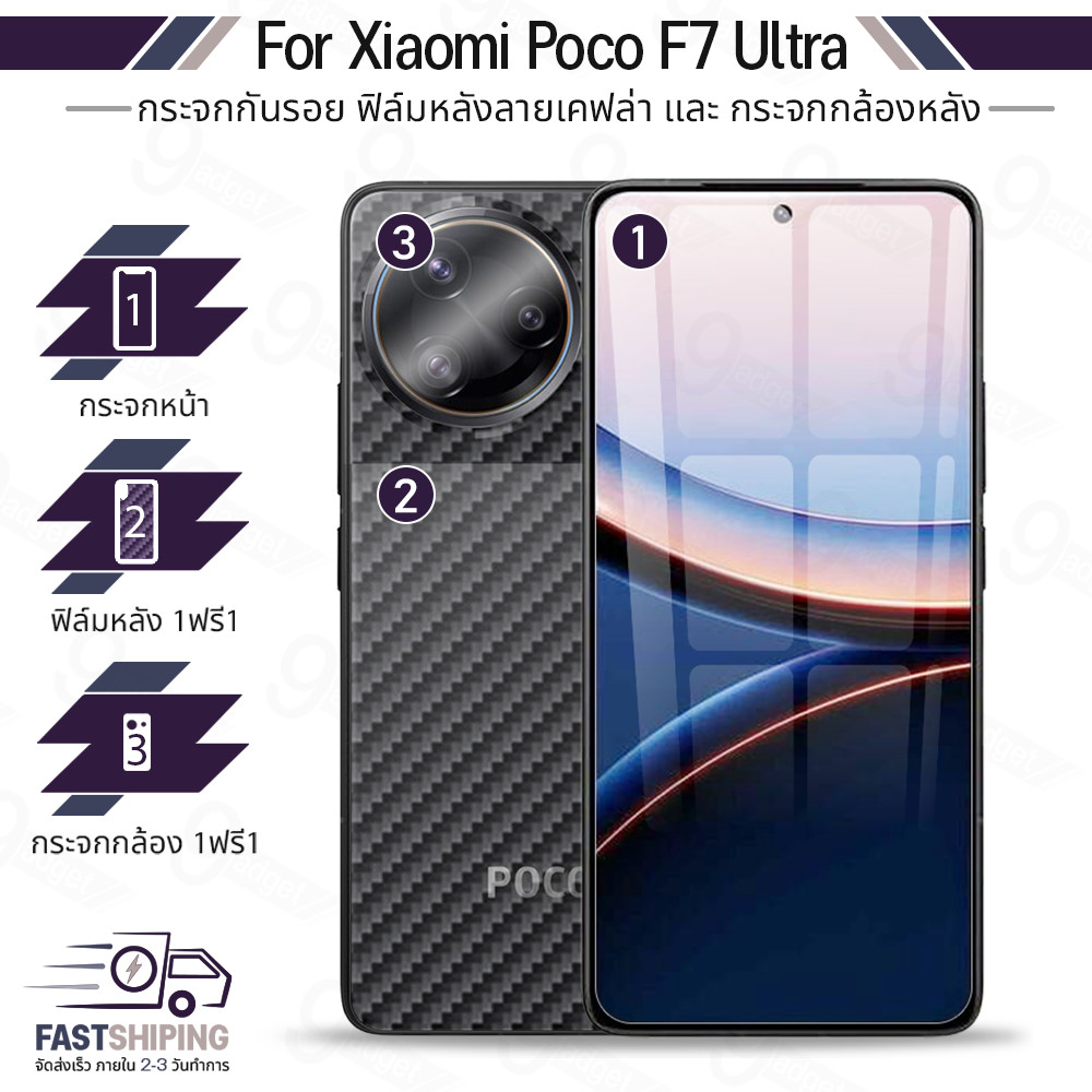 9Gadget - ฟิล์มกระจก สำหรับ Xiaomi Poco F7 Ultra ฟิล์มกันรอย กระจกนิรภัย กันกระแทก - Premium 9D Curv