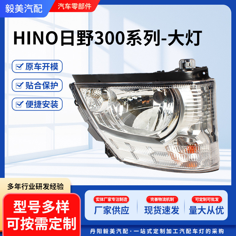 HINO HINO HINO ไฟหน้า 300 ไฟหน้า รถบรรทุก อะไหล่รถยนต์