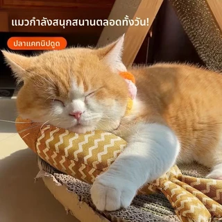 100% กัญชาแมวแท้ ปลา ของเล่นแมว ปลาจำลองผ้าป่าน กัดทน ข่วนทน เล่นคนเดียวแก้เบื่อ โพลีเอสเตอร์