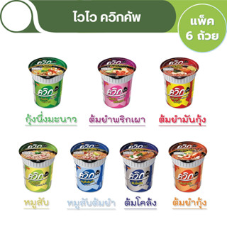 [แพ็ค 6 ถ้วย] ไวไว ควิกคัพ บะหมี่กึ่งสำเร็จรูป ชนิดถ้วย หมูส…