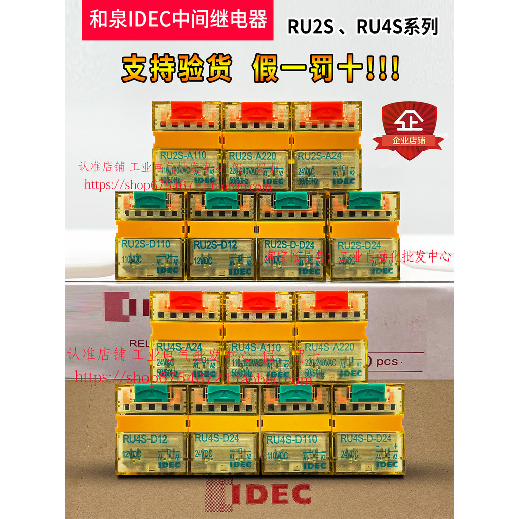 ของแท้ Izumi IDEC รีเลย์ระดับกลาง RU2S-D24 RU4S-D24-A220 DC24V 220V-C