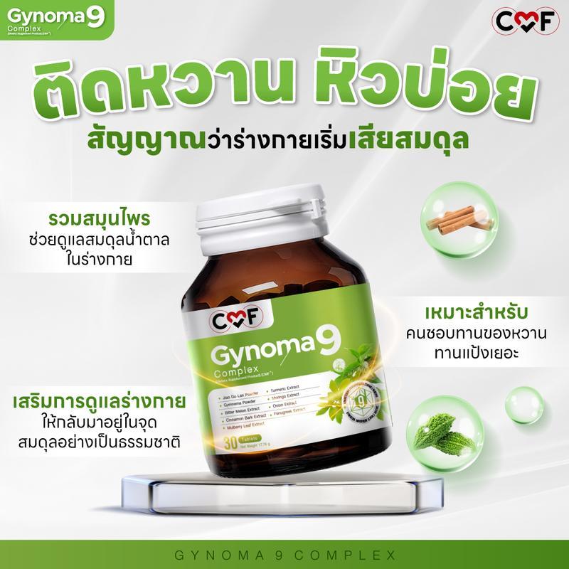 CMF Gynoma 9 Complex ไกโนมา 9 คอมเพล็กซ์