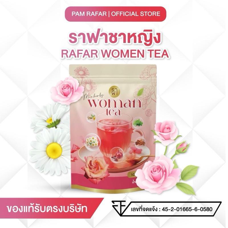 (ชาหญิง) RAFAR WOMAN TEA [ของแท้รับตรงบริษัท]