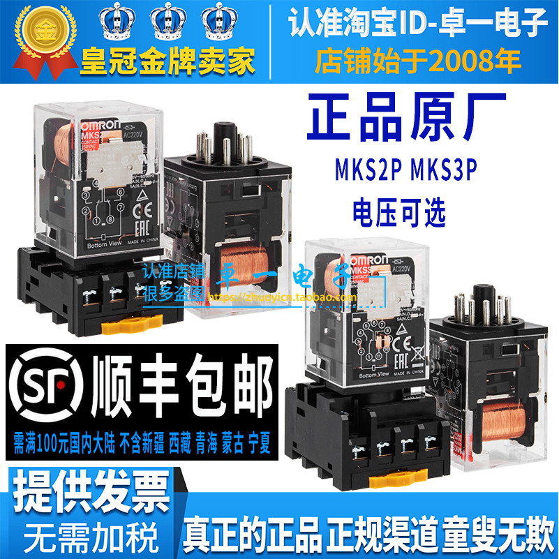 ของแท้ MKS2P Omron MK3P รีเลย์ MKS3P AC DC 220V 24V 6V 110V MK2P-I