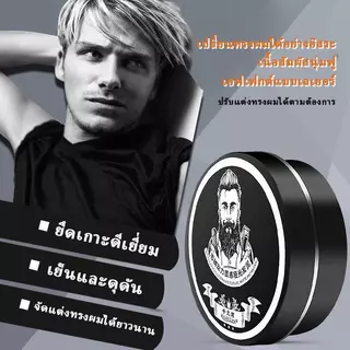 COD ดินเหนียวจัดแต่งทรงผม สำหรับผู้ชาย สีด้าน แห้ง ไม่เหนียวเหนอะหนะ บรรจุภัณฑ์แยกต่างหากสำหรับการใช้ครั้งเดียว 80g